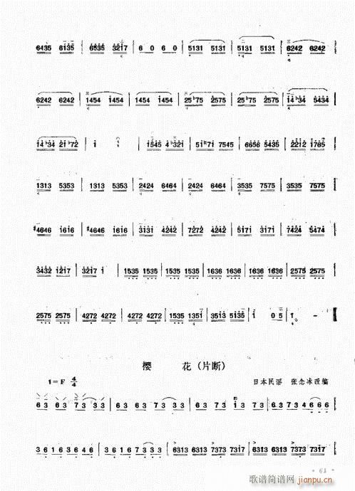 三弦演奏艺术61-80(十字及以上)1