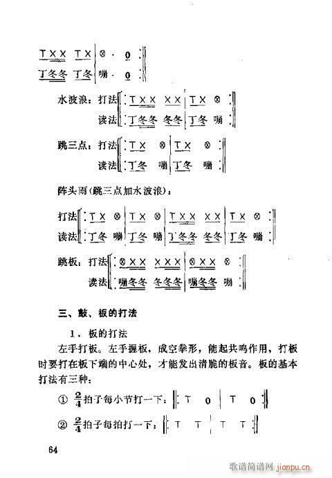 湖北大鼓61-100 4