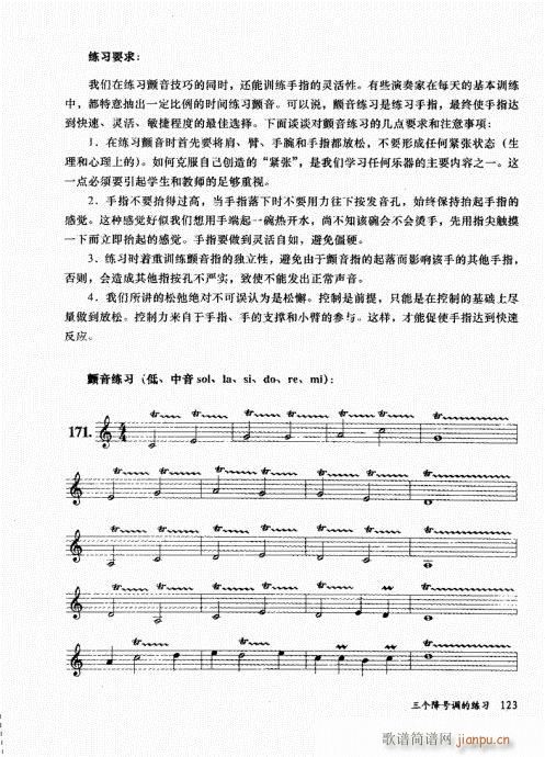 孔庆山六孔笛12半音演奏与教学121-140(笛箫谱)3