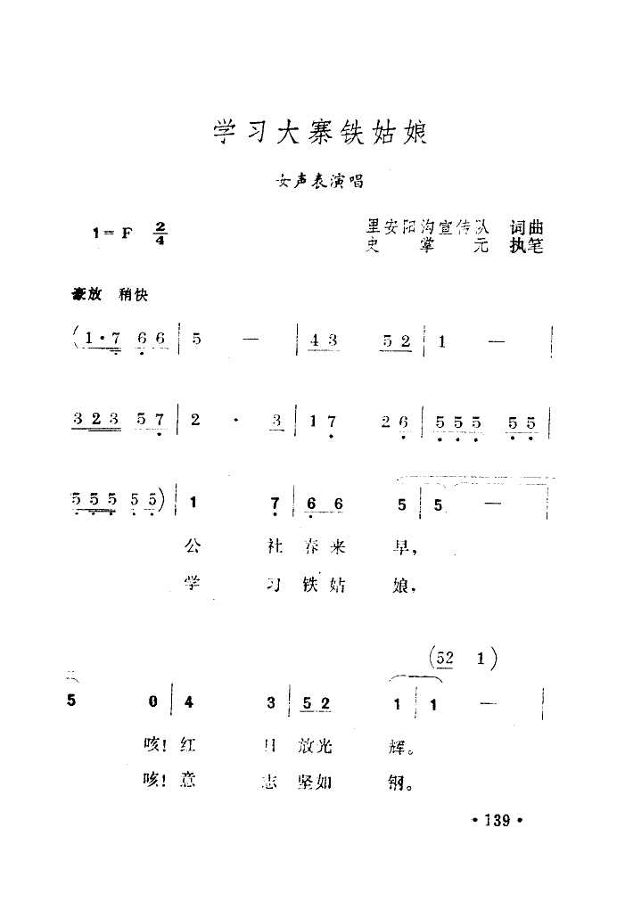 学习大寨铁姑娘(七字歌谱)1