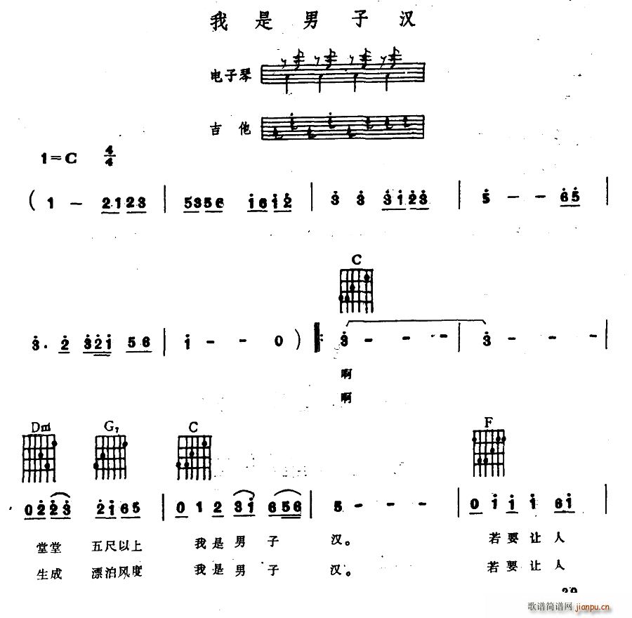 我是男子汉 电子琴吉他弹唱谱(电子琴谱)1