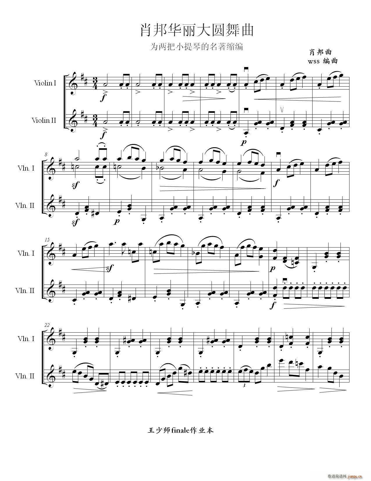 肖邦大华丽圆舞曲 小提琴二重奏 简版(小提琴谱)1