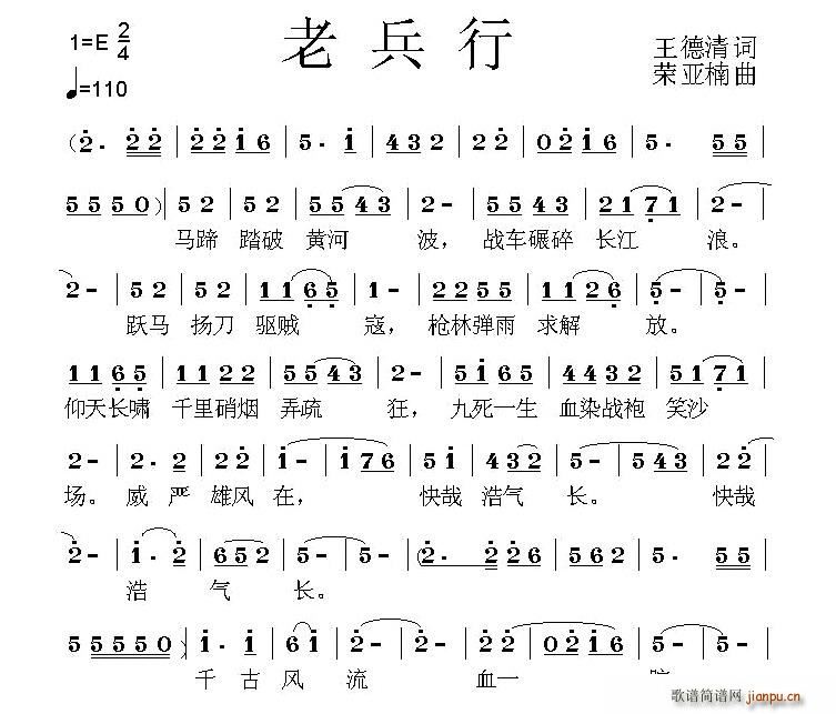 老兵行(三字歌谱)1