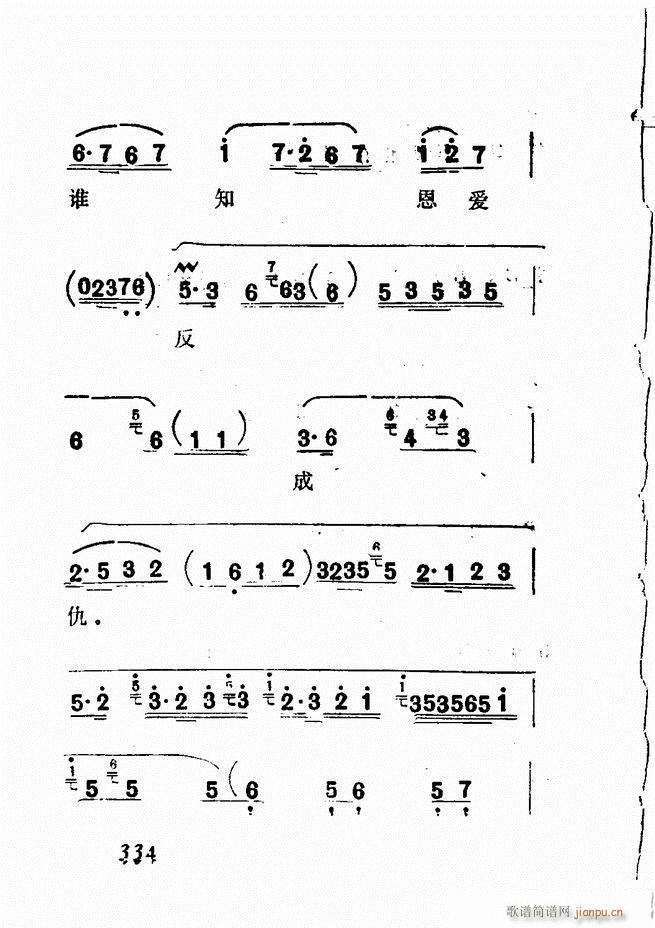 广播京剧唱腔选 三 300 360(京剧曲谱)34