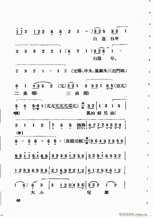 京剧曲调61 134(京剧曲谱)38