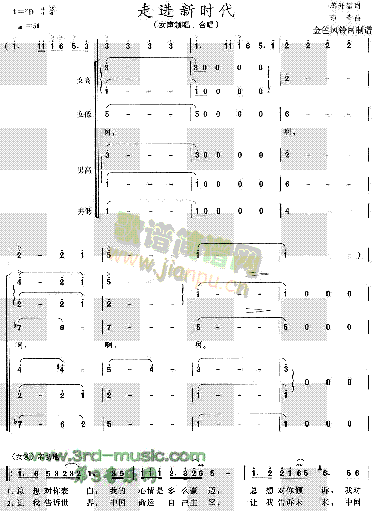 走進新時代(五字歌譜)1