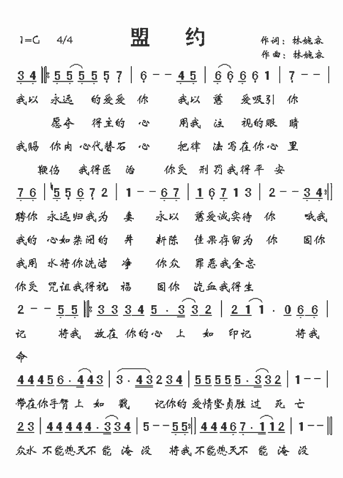 盟约(二字歌谱)1