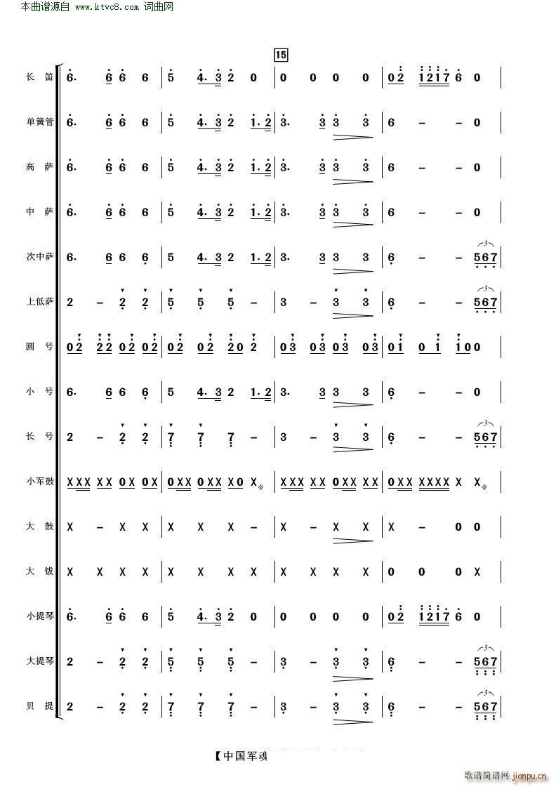 中国军魂 管弦乐 4