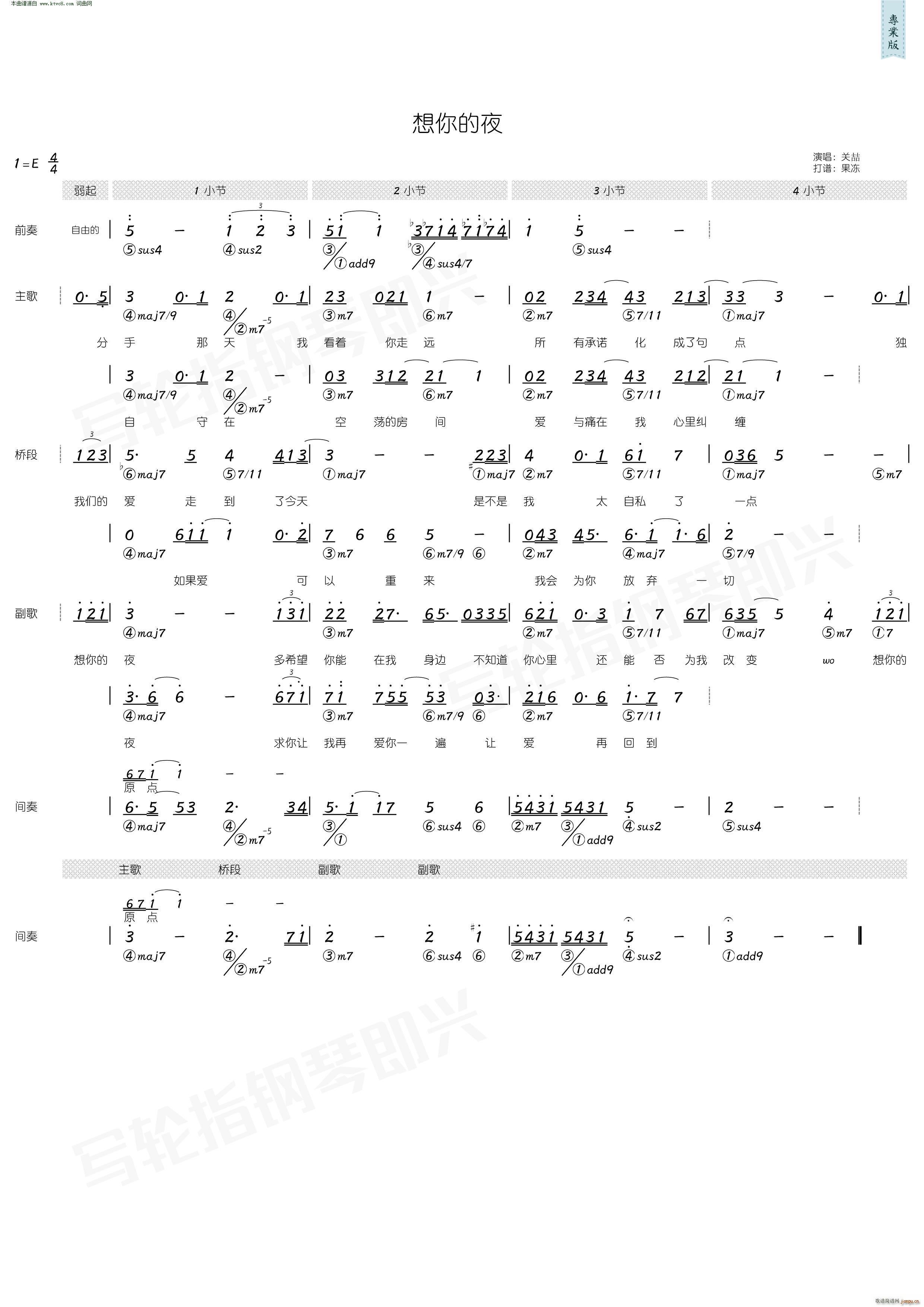 想你的夜 简和谱(八字歌谱)1