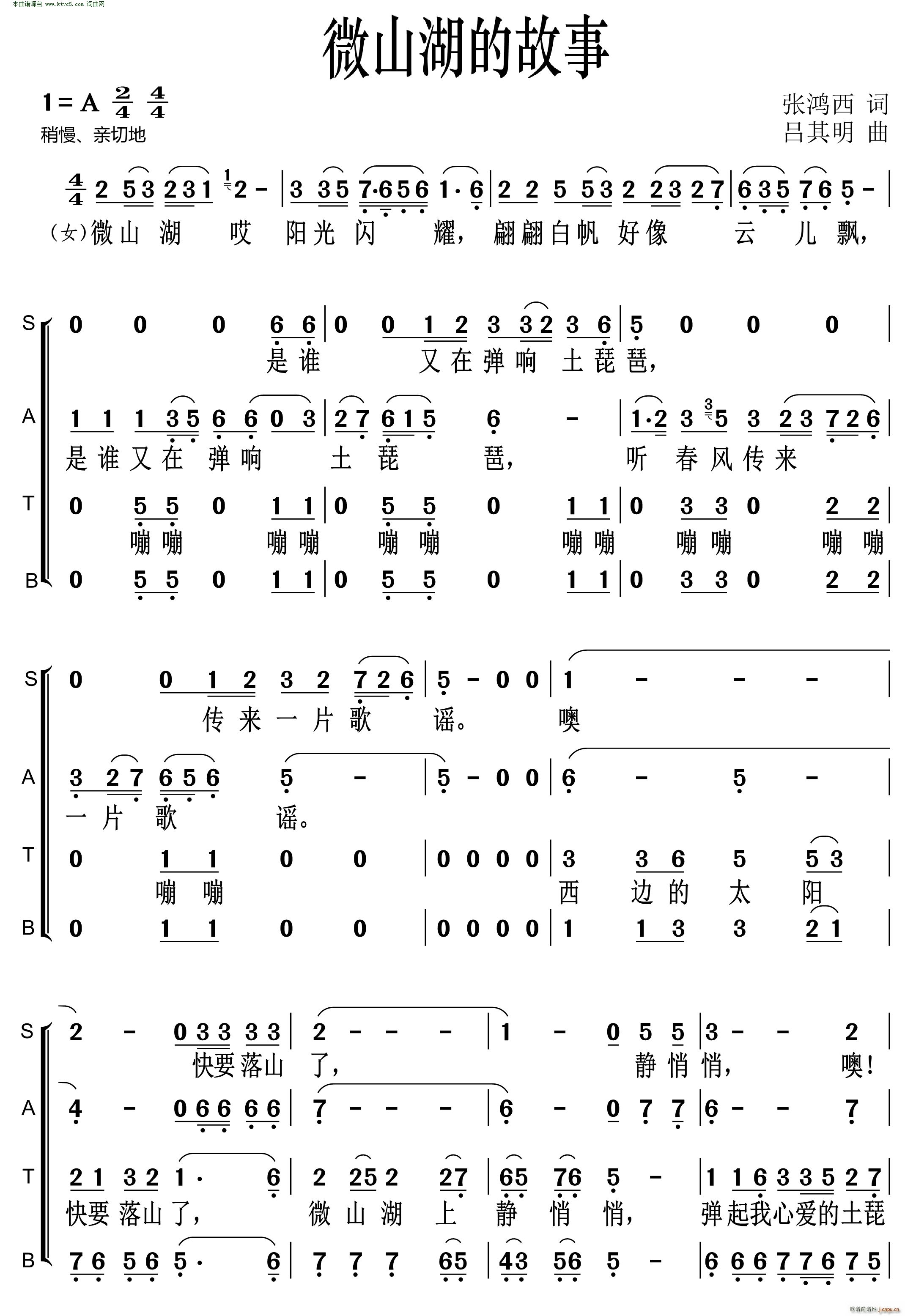 微山湖的故事(六字歌谱)1