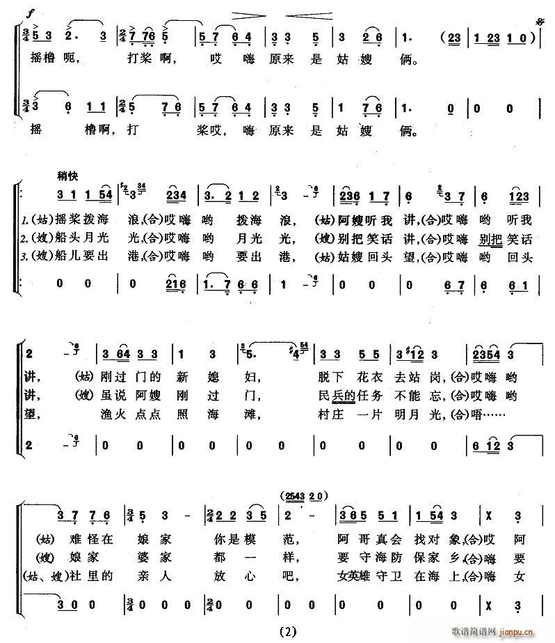 姑嫂月下守海防(合唱谱)1
