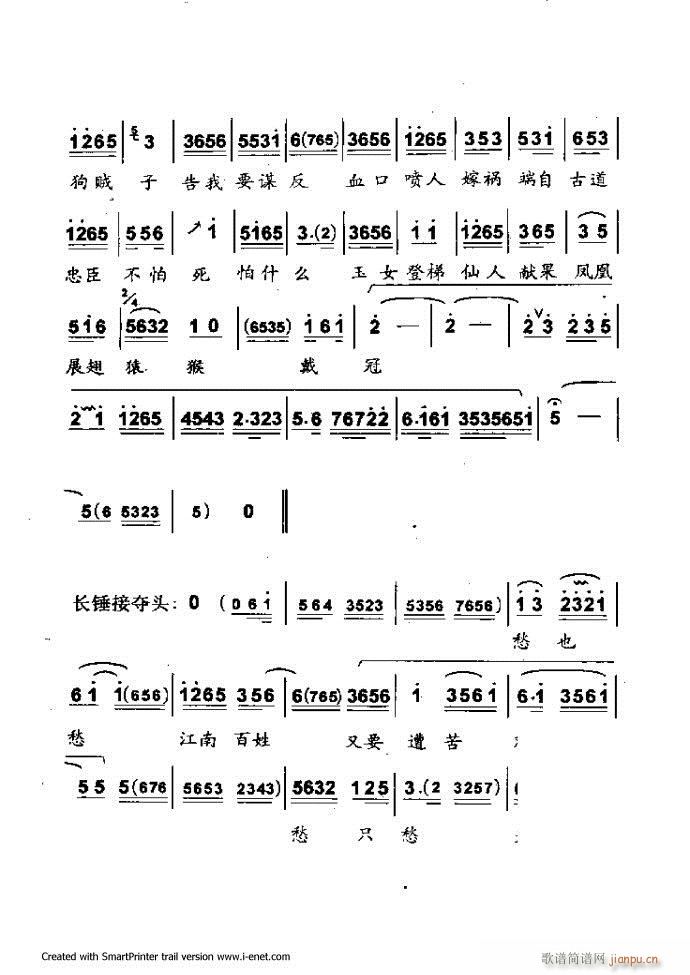 中华京剧名段集粹 61 120(京剧曲谱)9