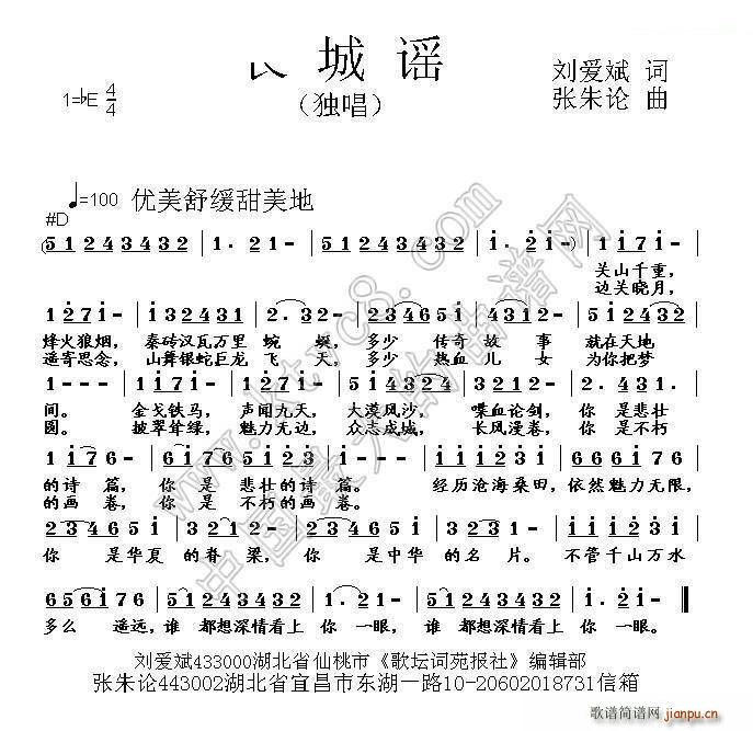 长城谣 刘爱斌 词(九字歌谱)1