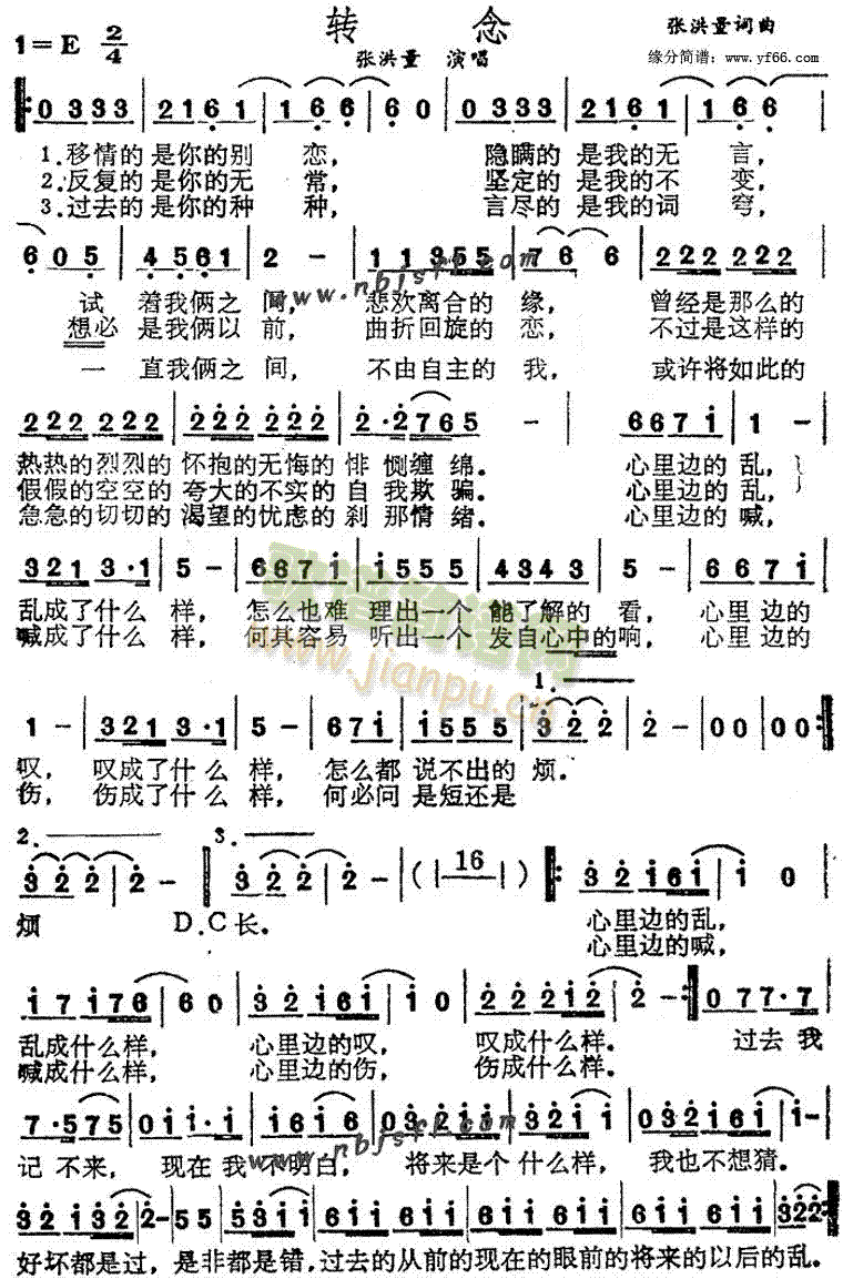 转念(二字歌谱)1