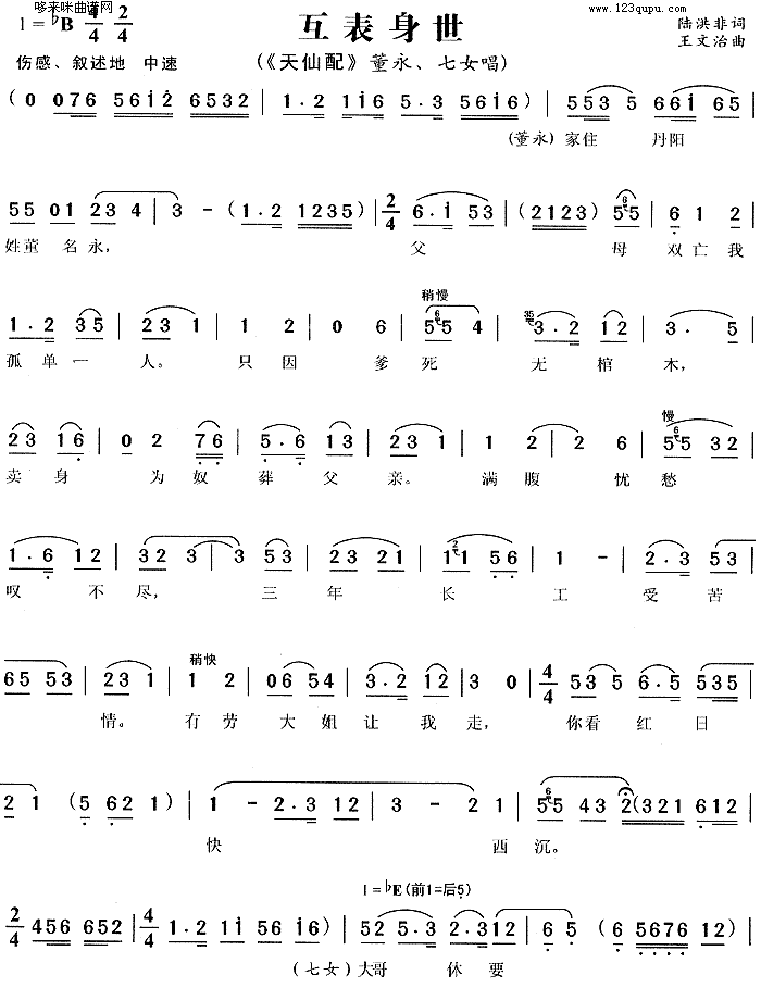 互表身世(四字歌谱)1