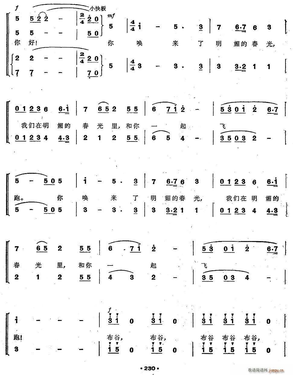 四季 三部合唱套曲(九字歌谱)3