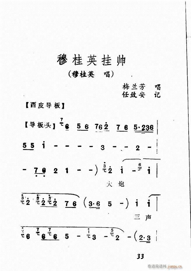 广播京剧唱腔选 三 目录前言1 60(京剧曲谱)38