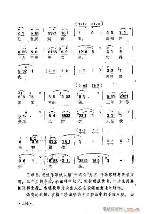 梅蘭珍唱腔集101-120(十字及以上)14