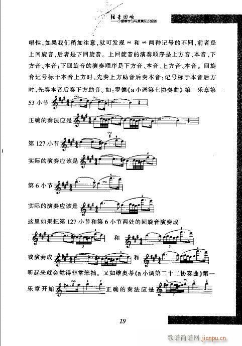 小提琴学习与演奏知识综述?目录1-20(小提琴谱)28
