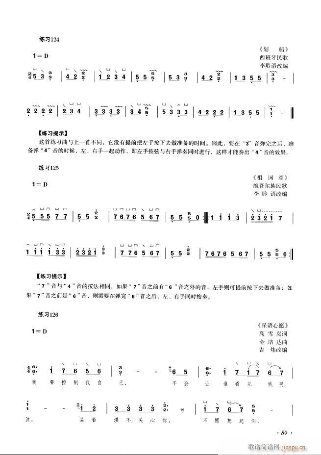 古筝基础教程三十三课目录61 120(古筝扬琴谱)29
