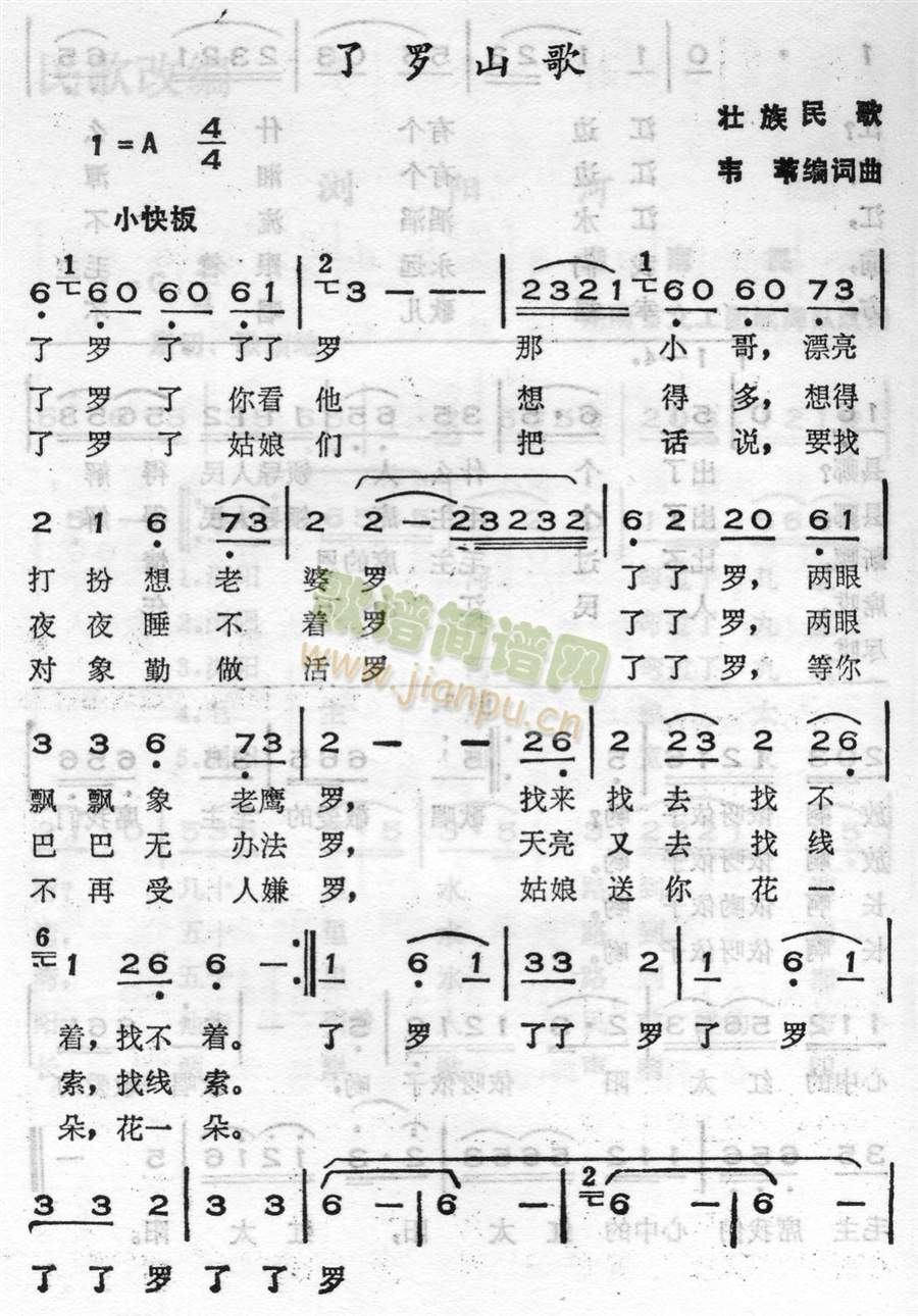 了罗山歌(四字歌谱)1