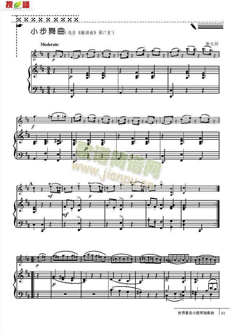 小步舞曲-钢伴谱弦乐类小提琴(其他乐谱)1