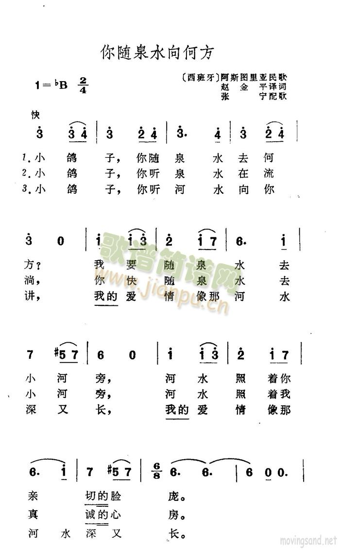 你随泉水向何方(七字歌谱)1