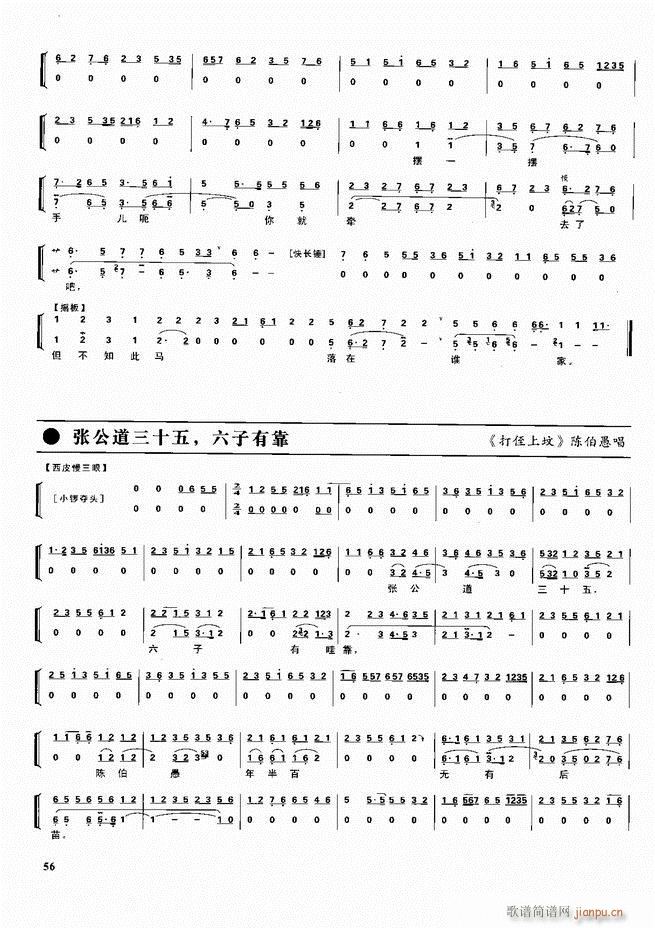 京剧二百名段 唱腔 琴谱 剧情目录前言1 60(京剧曲谱)66