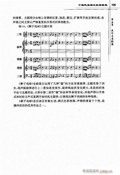 中国民族器乐配器教程102-121 4