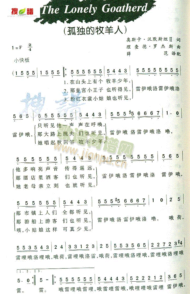 TheLonelyGoattherd(十字及以上)1