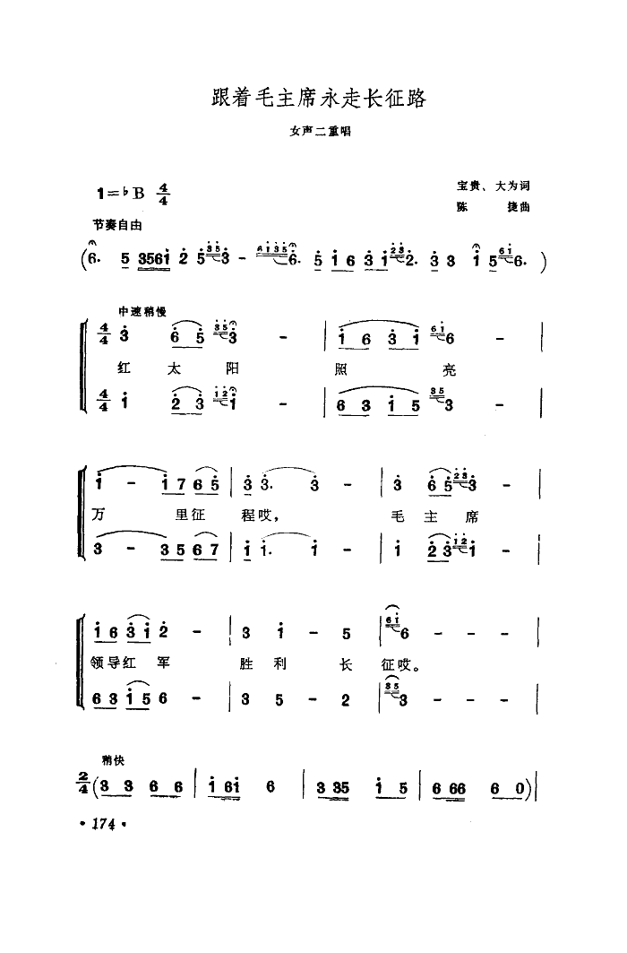 跟着毛主席,永走长征路(十字及以上)1