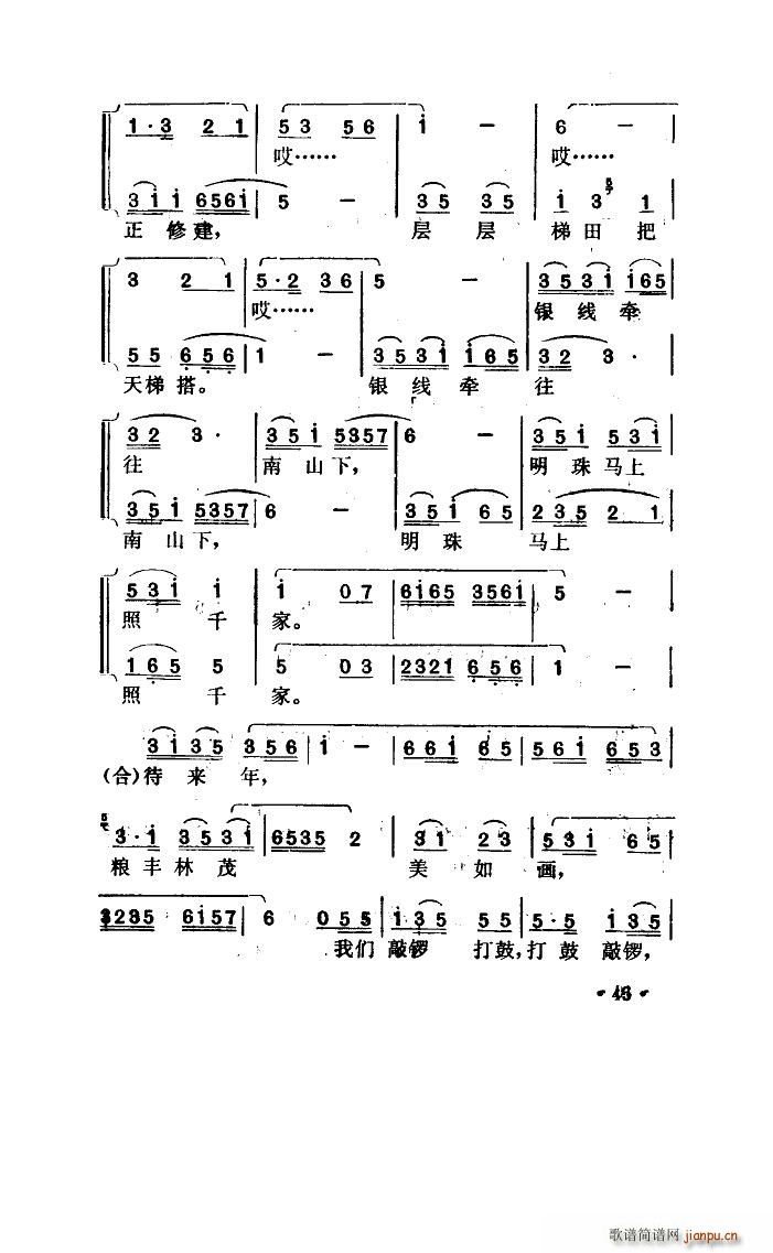 唱春花 湖北小曲(八字歌譜)16