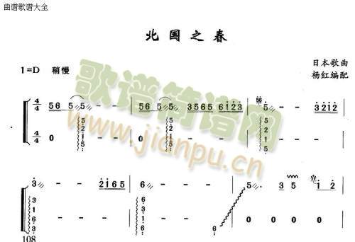 北国之春(古筝扬琴谱)1