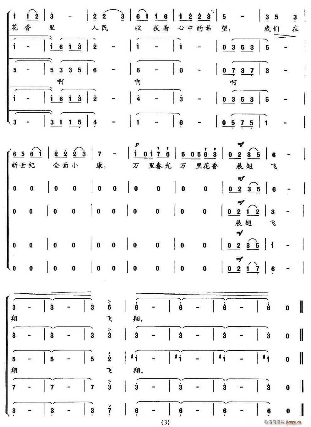 那一年春天花真香(八字歌谱)3