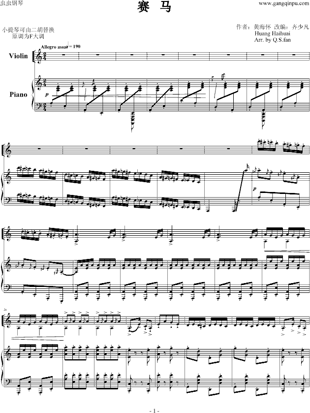 赛马（小提琴版）(钢琴谱)1