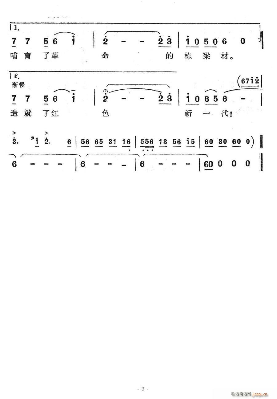 公社大学生回想乡来(九字歌谱)3