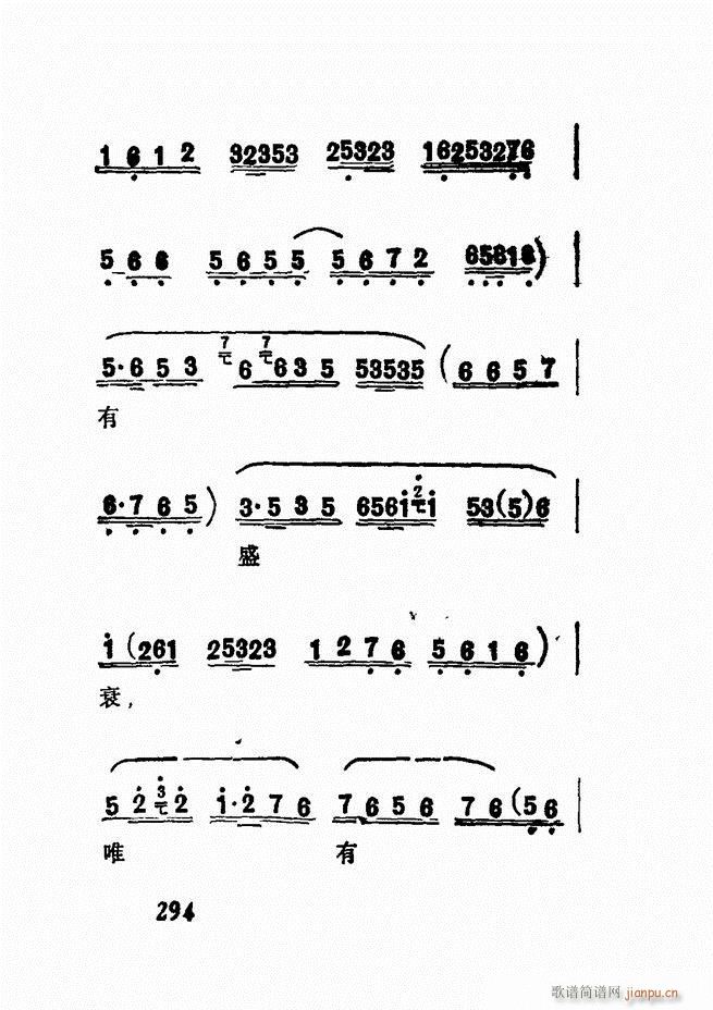 广播京剧唱腔选 三 241 300(京剧曲谱)54