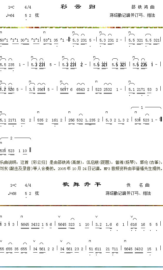 彩云归+歌舞升平1(九字歌谱)1