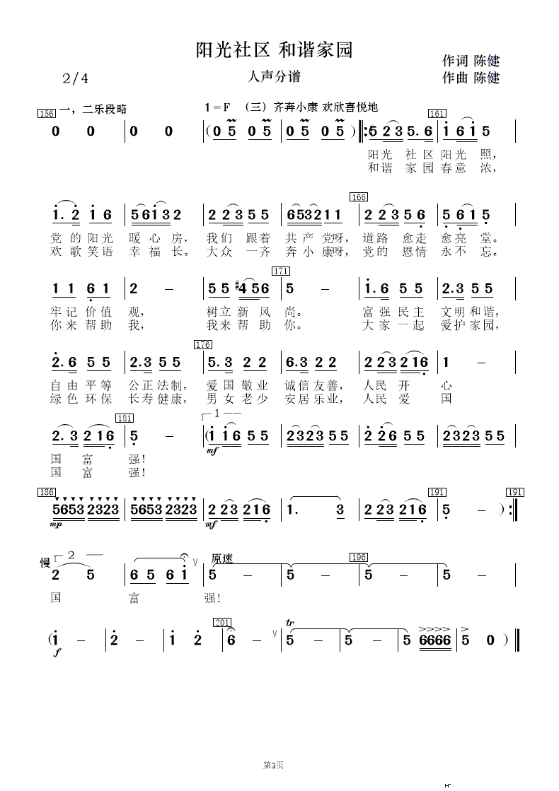 阳光社区 和谐家园 民乐合奏(总谱)29