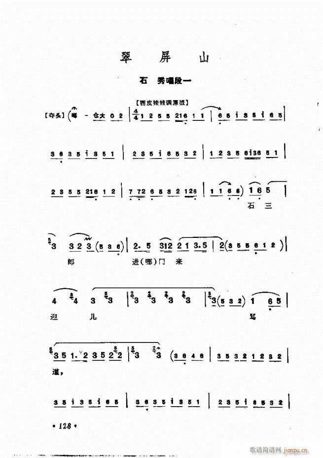 姜妙香唱腔选集121 158(京剧曲谱)8
