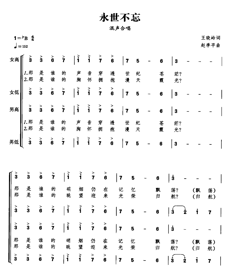 永世不忘(四字歌谱)1