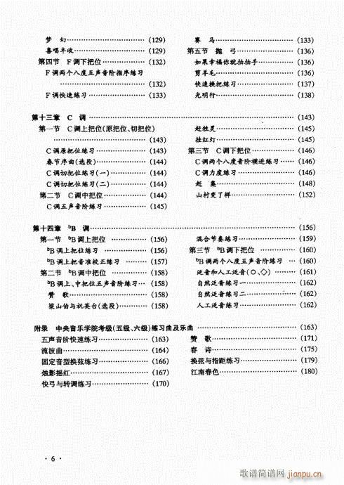 前言目錄1-20(二胡譜)6