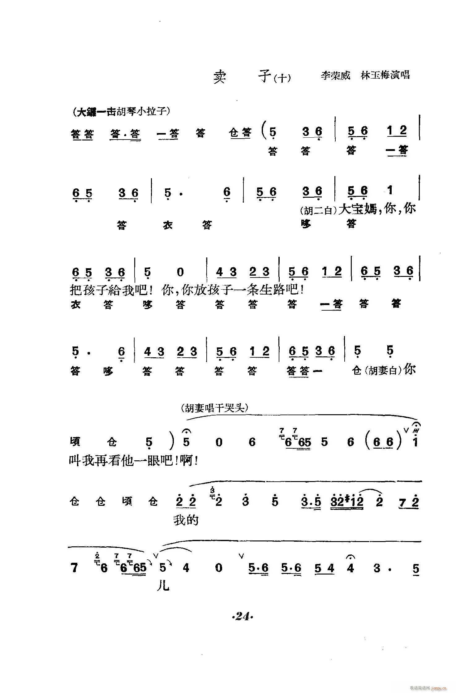 六号门 京剧(京剧曲谱)24