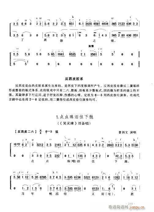 京胡演奏实用教241-260页(十字及以上)19