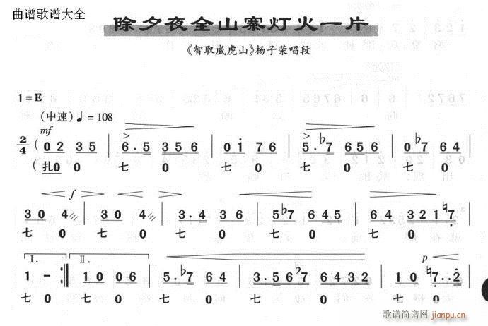 除夕夜全山寨灯火一片-京剧(京剧曲谱)1