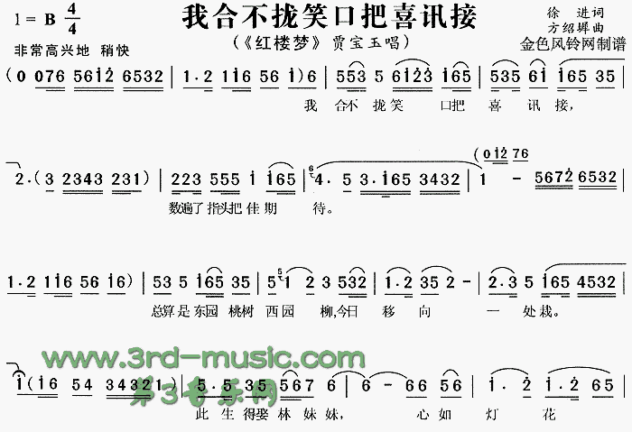 我合不拢笑口把喜讯接(十字及以上)1