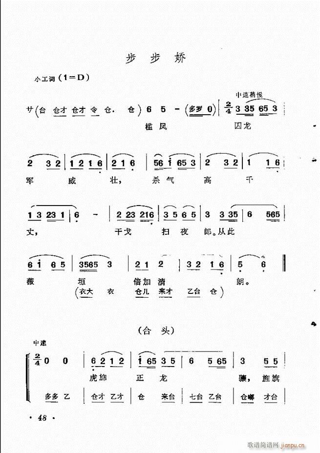 京劇傳統(tǒng)曲牌選目錄1 60(京劇曲譜)58