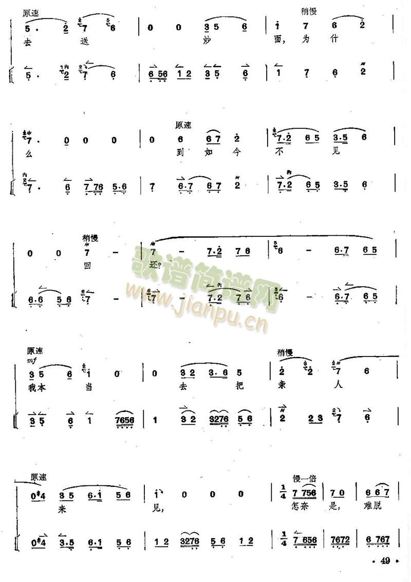 京剧全剧琴谱+唱谱第46--50页 4