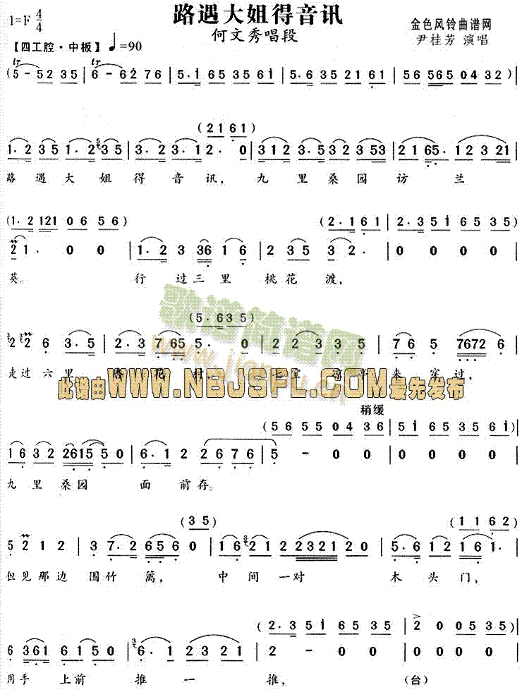 路遇大姐得音讯(越剧曲谱)1