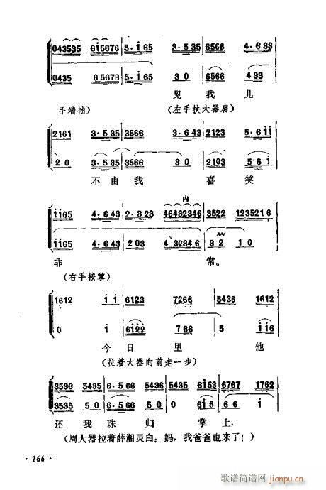 京剧流派剧目荟萃第九集161-180(京剧曲谱)6